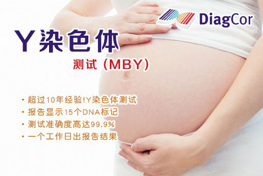 南漳分部 5周香港验血查男女-香港达雅高化验所